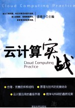 云计算实战
