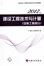 建设工程技术与计量 安装工程部分
