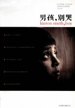 男孩,别哭