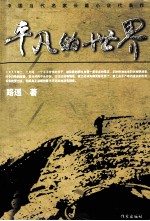 平凡的世界