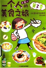一个人的美食之旅 2