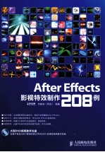 After Effects影视特效制作208例 彩印