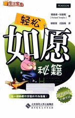 轻松如愿秘籍