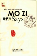 老人家说系列 墨子说