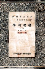 穆勒名学 下
