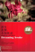浮生若梦,不知秋凉