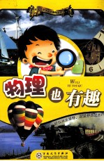 物理也有趣