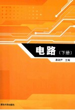 电路 下