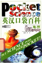 英汉口袋百科 地理