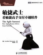 敏捷武士 看敏捷高手交付卓越软件