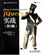 jQuery实战