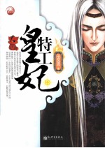 特工皇妃 中
