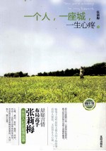 一个人，一座城，一生心疼