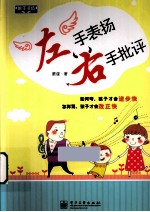 左手表扬,右手批评 双色