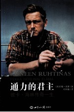 通力的君主 彼卡·海林传奇一生