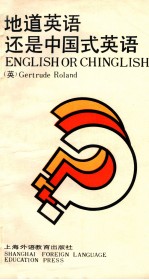 地道英语还是中国式英语?