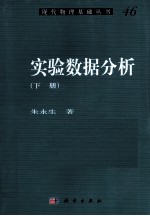 实验数据分析 下