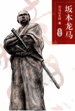坂本龙马 第4部