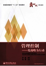 华信经管创优 管理控制 化战略为行动