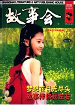 故事会 2005半月刊 2