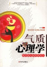 气质心理学 做个迷人的优雅女人