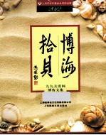 博海拾贝 九九关爱网博客文集