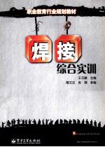 焊接综合实训