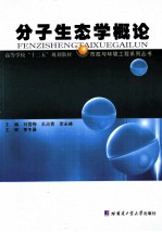 分子生态学概论