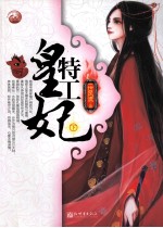 特工皇妃 下