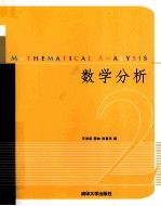 数学分析 2