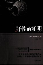 野性的证明