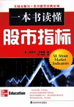 一本书读懂股市指标