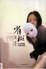 雀斑 2012年度最佳青春纸上电影