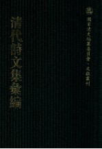 清代诗文集汇编 89 西河文集