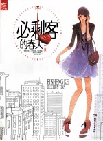 必剩客的春天 上