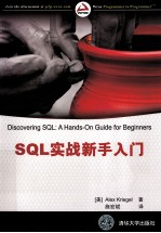 SQL实战新手入门