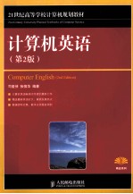 计算机英语 第2版