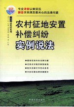 农村征地安置补偿纠纷实例说法