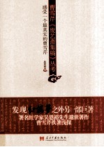 曹雪芹《废艺斋集稿》丛考 感受一个最真实的曹雪芹