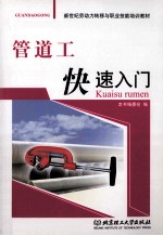 管道工快速入门