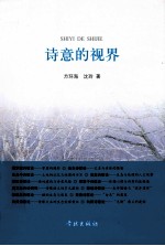诗意的视界
