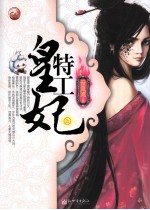 特工皇妃 上