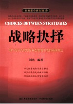 标准是个好东西 战略抉择