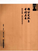 儒家宪政与中国未来