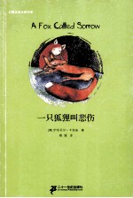 一只狐狸叫悲伤