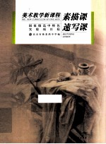 素描课 速写课