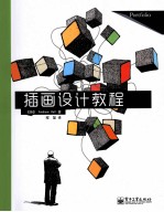 插画设计教程 全彩