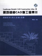 景观细部CAD施工图集 3 围墙栏杆挡土景墙台阶