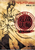 网游之近战法师 3 风云决战