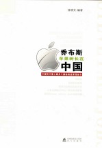 乔布斯苹果树长在中国 中国百万富士康员工揭秘制造管理细节